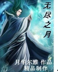 无尽的月,探寻宇宙深处的神秘与奇迹