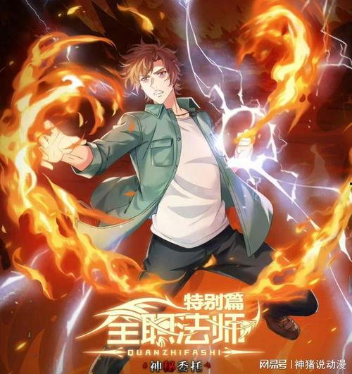 全职法师 第六季