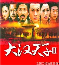 大汉天子Ⅱ,风云再起，帝国荣耀