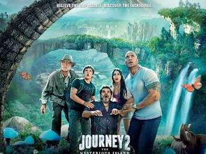 地心历险记2：神秘岛,地心历险记2的奇幻续篇